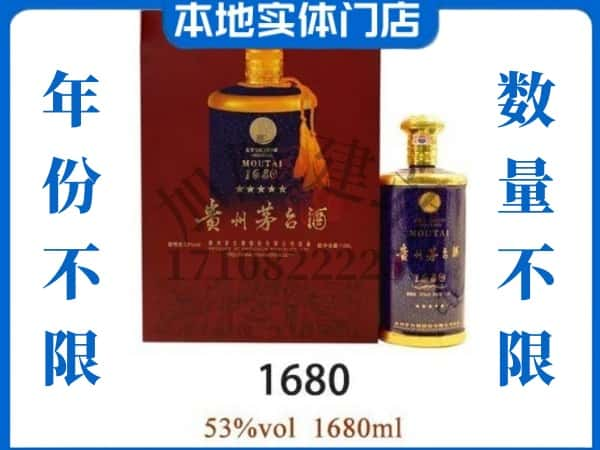 ​甘州区回收1680茅台酒空瓶子